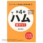 Tokyo Denki University Publishing 4th Class Ham Concentration Seminar