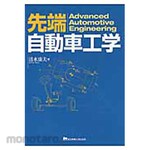 Tokyo Denki University Publishing Advanced automotive engineering