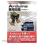 Tokyo Denki University Publishing Arduino practical circuit for fun