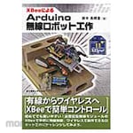 Tokyo Denki University Publishing Arduino wireless robot work by XBee