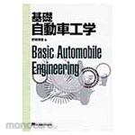 Tokyo Denki University Publishing Basic automotive engineering