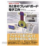 Tokyo Denki University Publishing Breadboard electronic work of light and sound that can be enjoyed