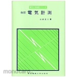 Tokyo Denki University Publishing Electrical measurement 3rd edition