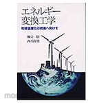Tokyo Denki University Publishing Energy conversion engineering