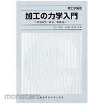 Tokyo Denki University Publishing Introduction to machining mechanics