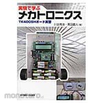 Tokyo Denki University Publishing Mechatronics learned through experiments