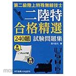 Tokyo Denki University Publishing Second class onshore radio engineer exam questions collection
