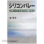 Tokyo Denki University Publishing Silicon Valley