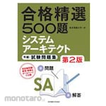 Tokyo Denki University Publishing Successful Selection of 500 Titles System Architect Morning Test Collection 2nd Edition