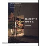 X-Knowledge Garden and home lighting guide