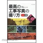 X-Knowledge How to take the best construction photos Reiwa revised edition