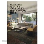 X-Knowledge The world&#39;s easiest 3ds Max architectural CG Perth textbook