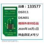 Asmix DS011/DSA01 Non-standard non-compliant parts Price revised parts set