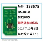 Asmix DS3010/DS2005 non-standard non-compliant parts Price change on October 1, 2024 Parts set