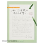 Designphil(MIDORI) Notepaper on which you can write clean letters