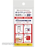 Frontier Yu Packet Post shipping sticker