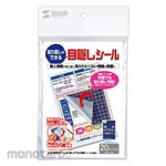SANWA SUPPLY Blindfold seal that can be re-applied