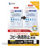 SANWA SUPPLY Copy anti-counterfeiting paper