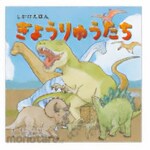 KOKUYO Dinosaurs