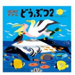 KOKUYO My First Picture Book: Animals 2