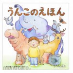 KOKUYO Poop picture book