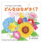 KOKUYO What kind of flowers are there?