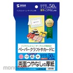 SANWA SUPPLY Inkjet cardboard