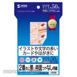 SANWA SUPPLY Inkjet double-sided printing paper, special thickness