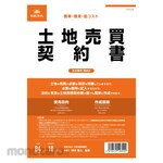 Nihon Horei Land Sal Contract