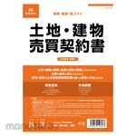 Nihon Horei Land/Building Sal Contract