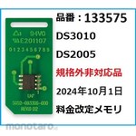 Asmix DS3010/DS2005 non-standard non-compliant parts Price change on October 1, 2024 Parts set