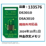 Asmix DS3010/DSA3010 non-standard compatible products Price revision on October 1, 2024 Parts set