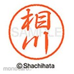 Shachihata Black 8+ Ready-made (A)