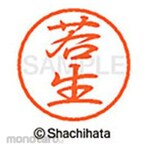 Shachihata Black 8+ Ready-made (wa)