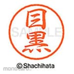 Shachihata Black 8+ ready-made (me)