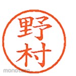 Shachihata Name 6 Ready-Made (No)