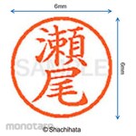 Shachihata Name 6 Ready-made (C)