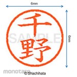 Shachihata Name 6 Ready-made (Chi)