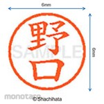 Shachihata Name 6 Ready-made (No)