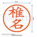 Shachihata Name 6 Ready-made (Sh)