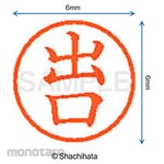Shachihata Name 6 Ready-made (Te)