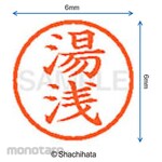 Shachihata Name 6 Ready-made (Yu)