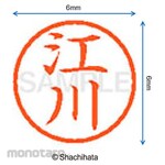 Shachihata Name 6 Ready-made (d)