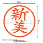 Shachihata Name 6 Ready-made (d)