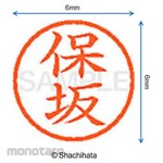 Shachihata Name 6 Ready-made (e)