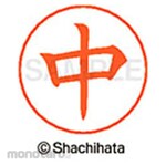 Shachihata Name pen name Ready-made (Na)
