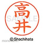 Shachihata Name pen name Ready-made (Ta)