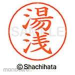 Shachihata Name pen name Ready-made (Yu)