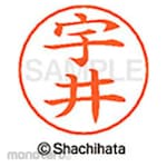 Shachihata Name pen name Ready-made (c)