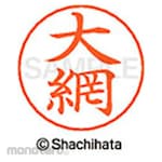 Shachihata Name pen name Ready-made (e)